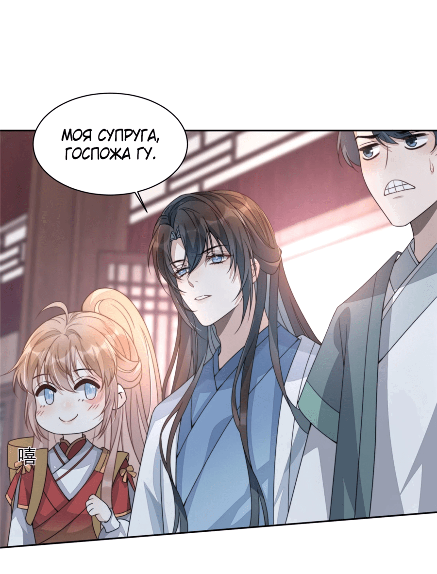 Манга Жена главного министра - Глава 14 Страница 12