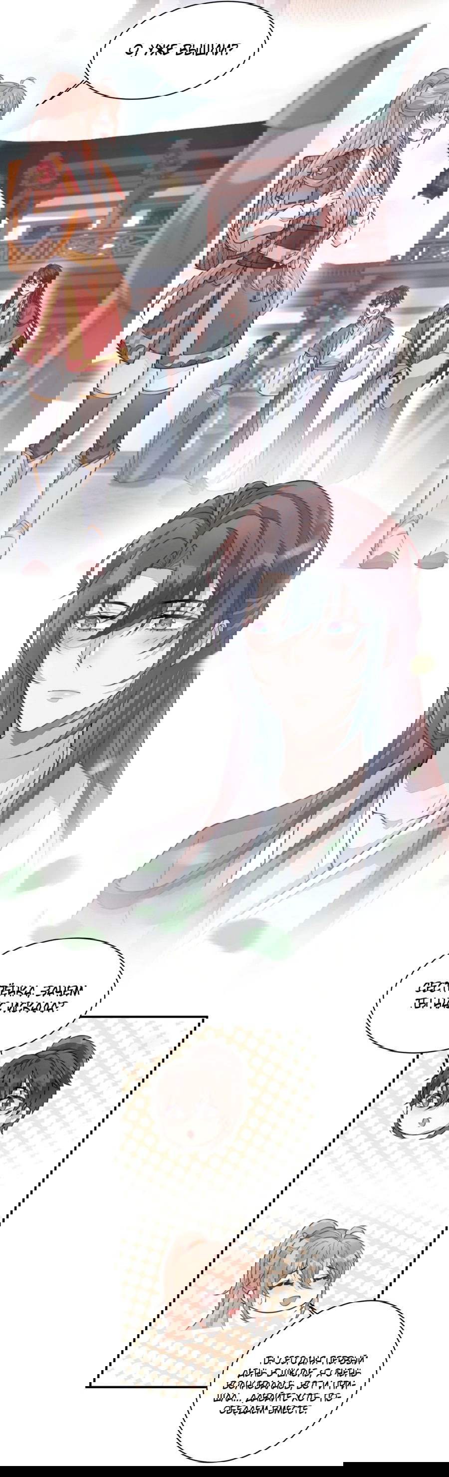 Манга Жена главного министра - Глава 13 Страница 34