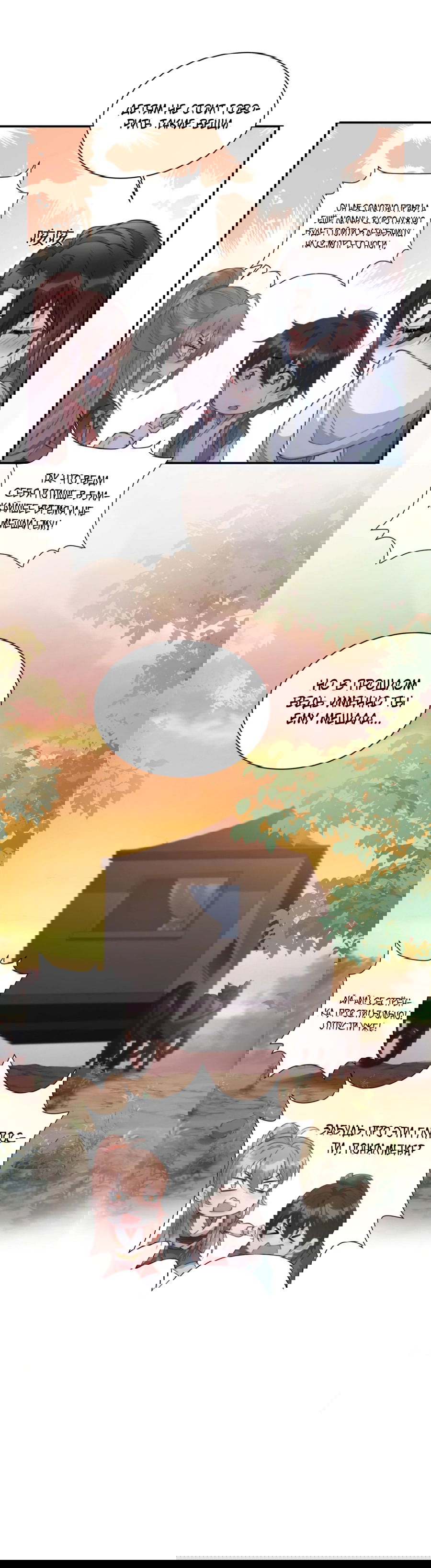 Манга Жена главного министра - Глава 13 Страница 41