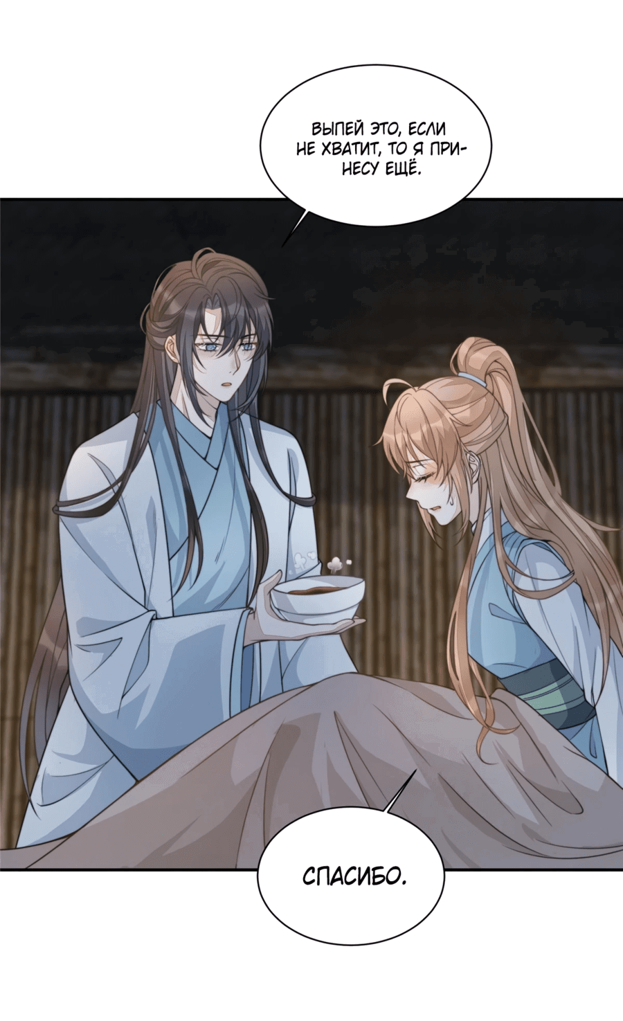 Манга Жена главного министра - Глава 13 Страница 9