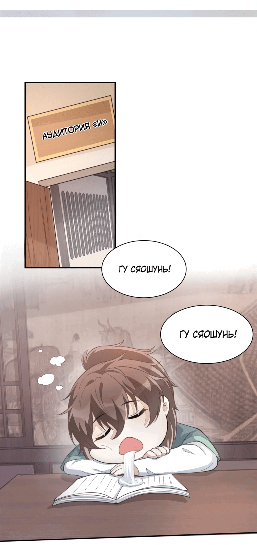 Манга Жена главного министра - Глава 13 Страница 21