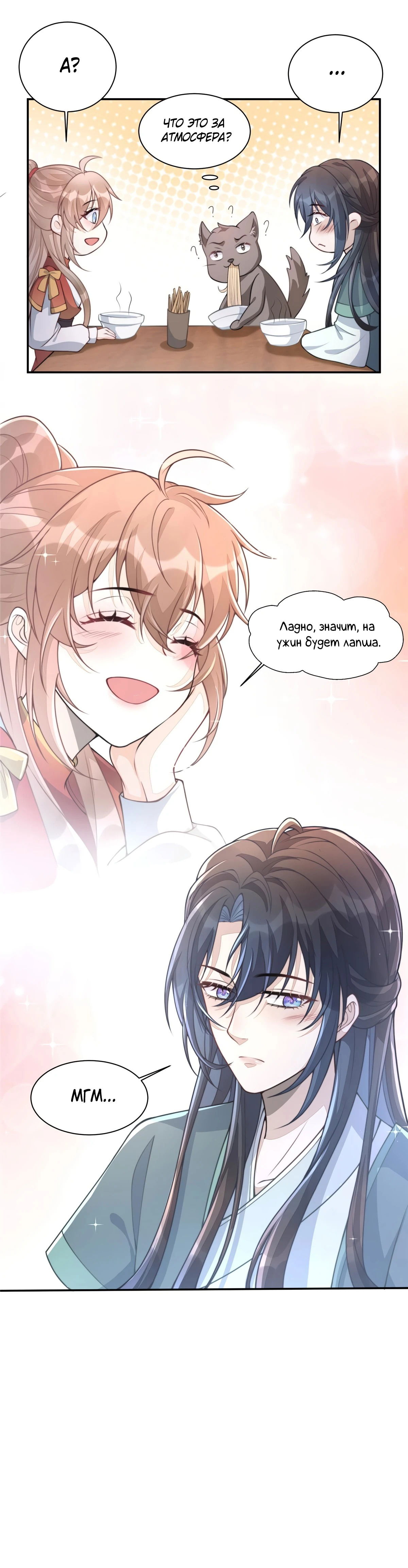 Манга Жена главного министра - Глава 13 Страница 36