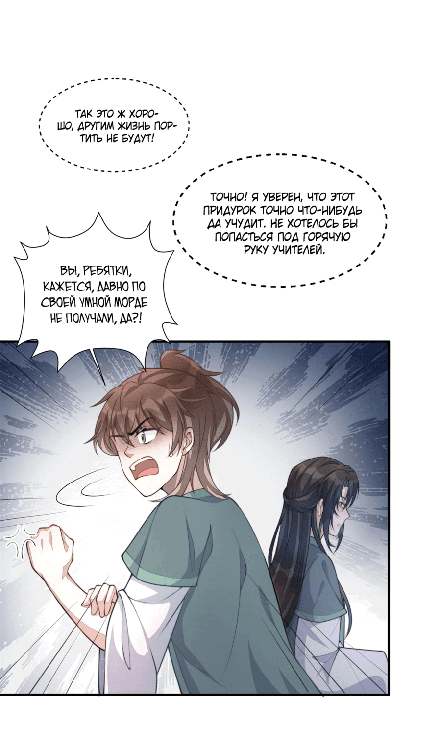 Манга Жена главного министра - Глава 13 Страница 26