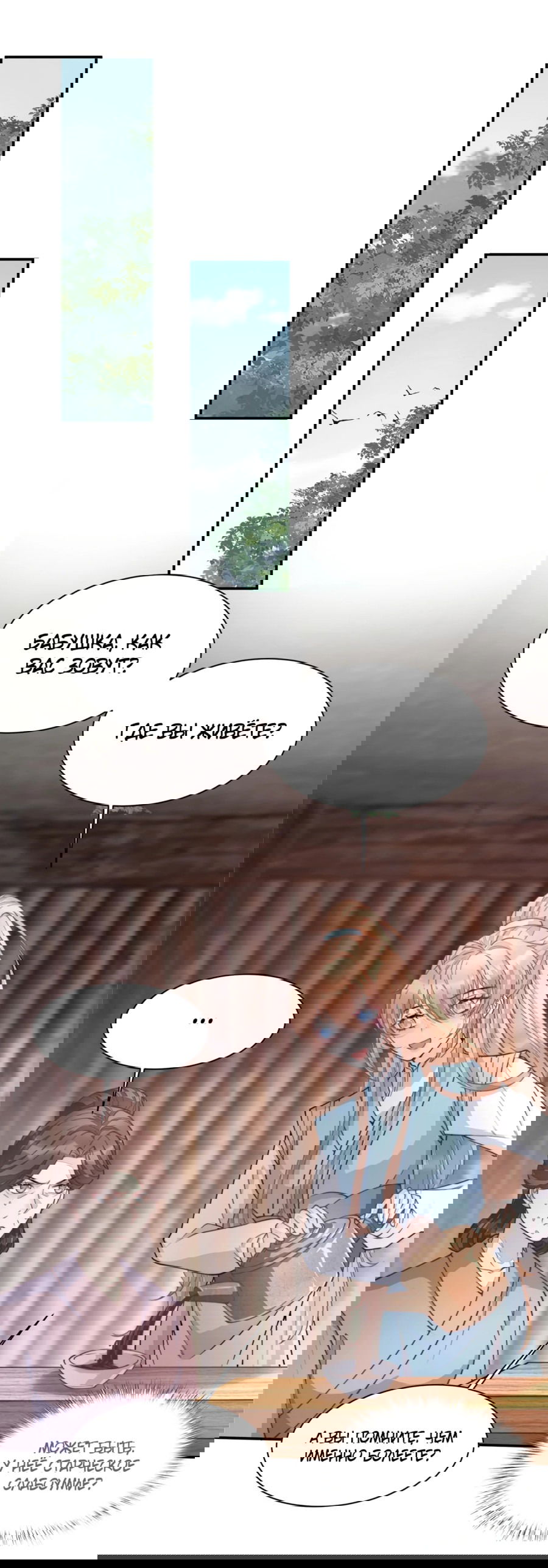 Манга Жена главного министра - Глава 13 Страница 12