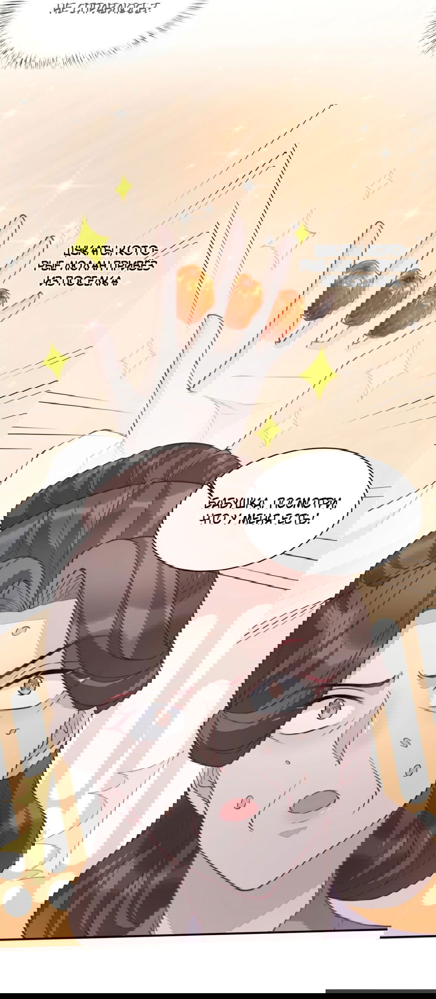 Манга Жена главного министра - Глава 13 Страница 17