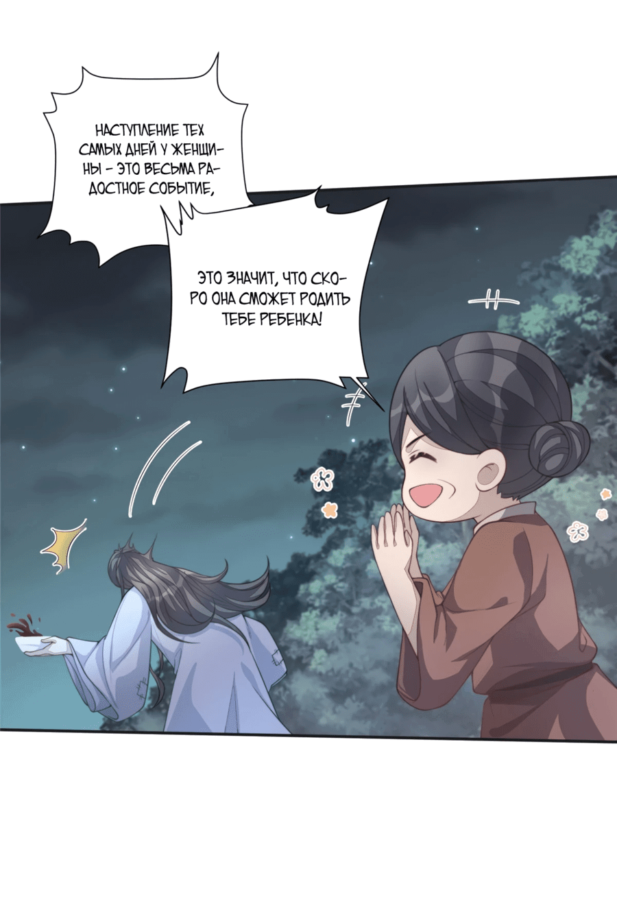 Манга Жена главного министра - Глава 13 Страница 7