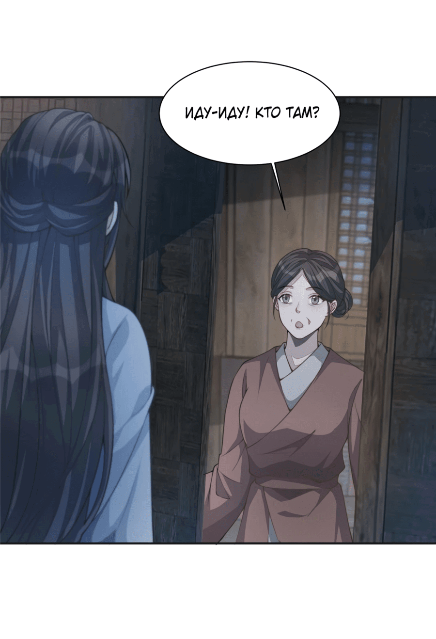 Манга Жена главного министра - Глава 13 Страница 4