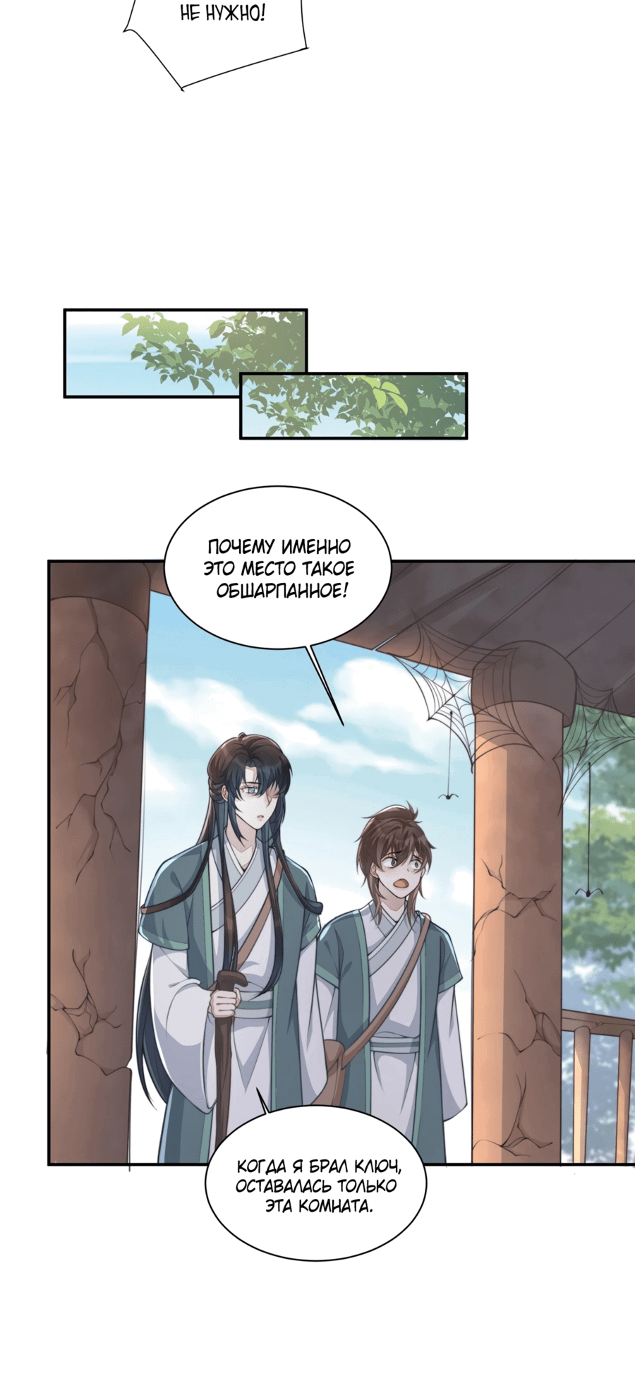 Манга Жена главного министра - Глава 13 Страница 30