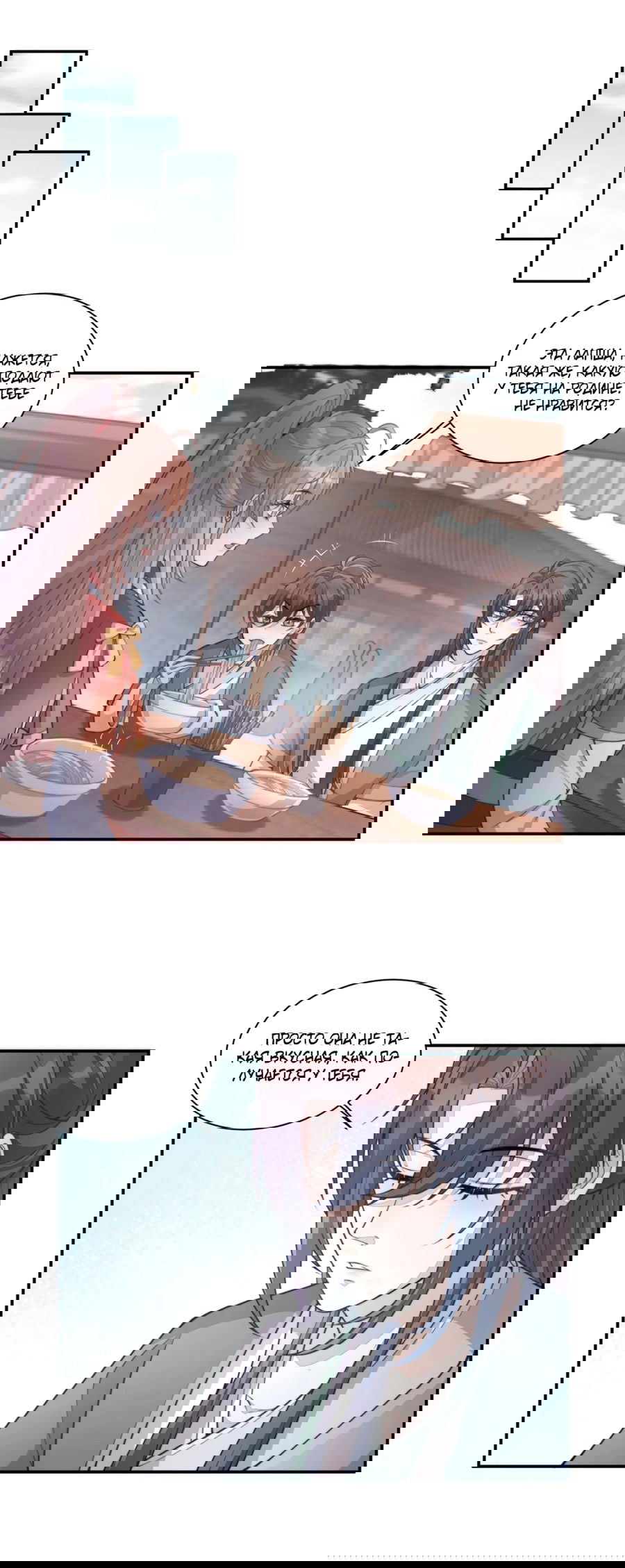 Манга Жена главного министра - Глава 13 Страница 35