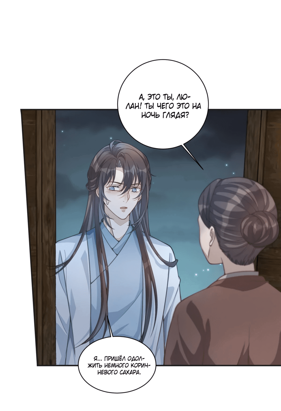 Манга Жена главного министра - Глава 13 Страница 5