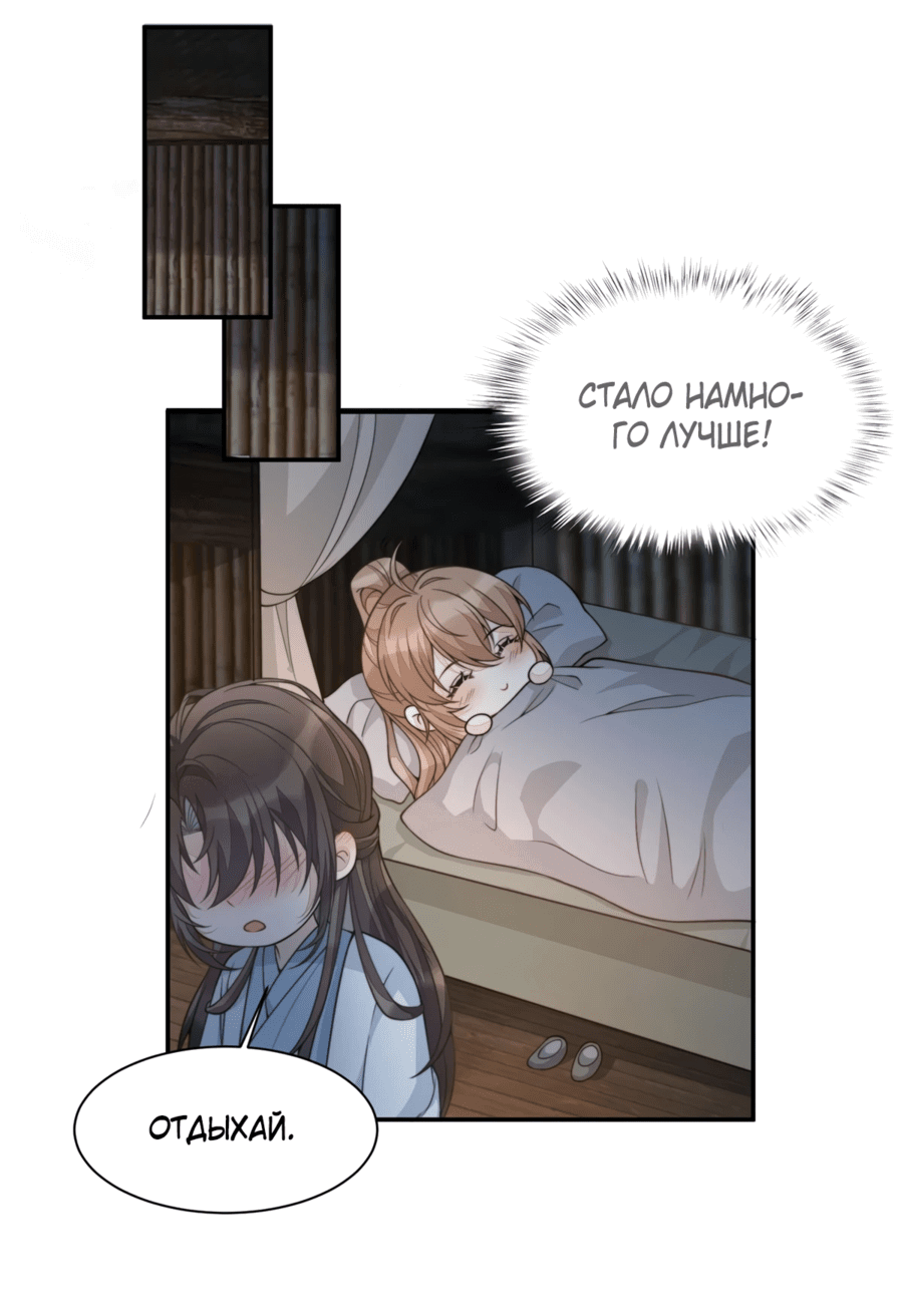 Манга Жена главного министра - Глава 13 Страница 11