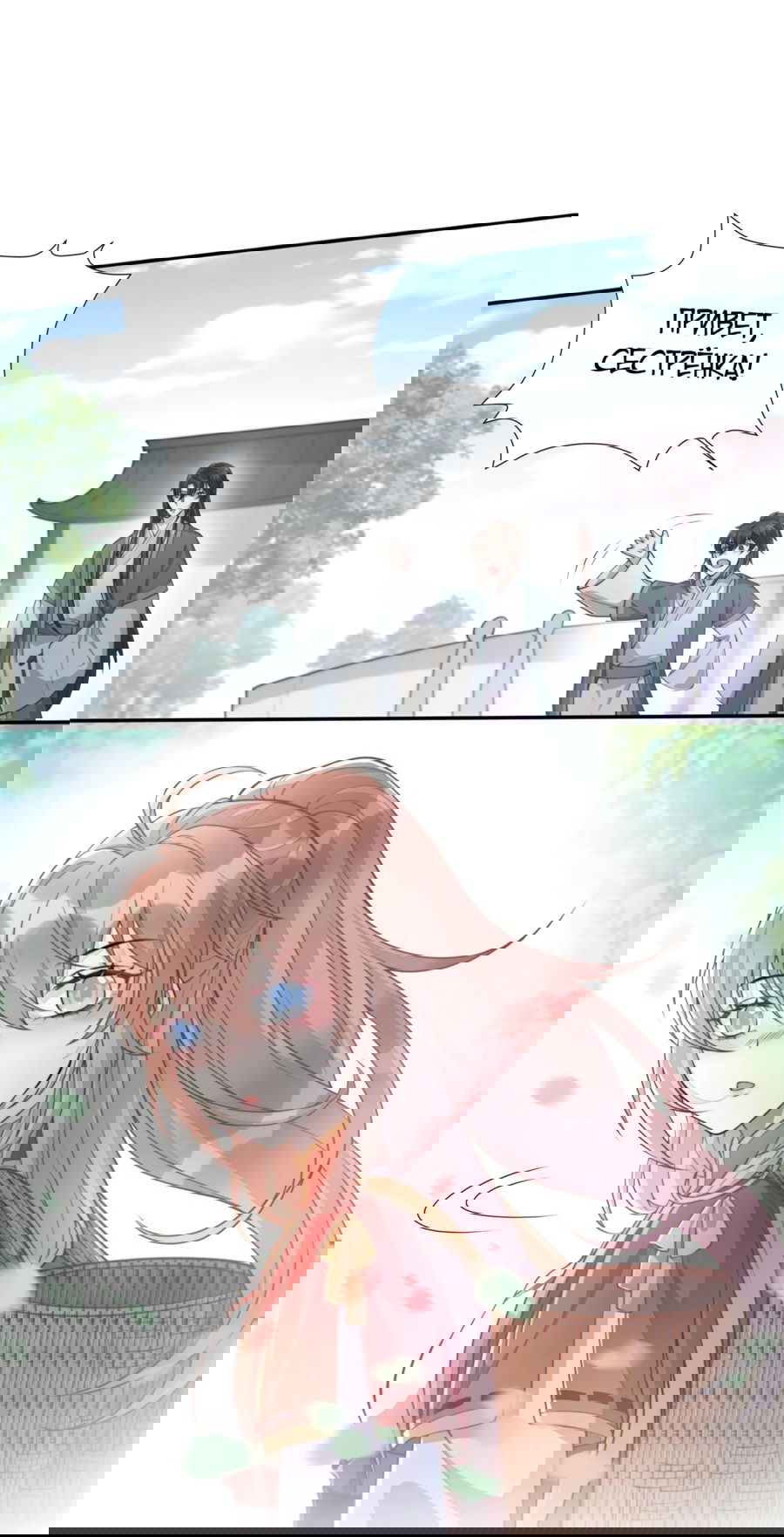 Манга Жена главного министра - Глава 13 Страница 33