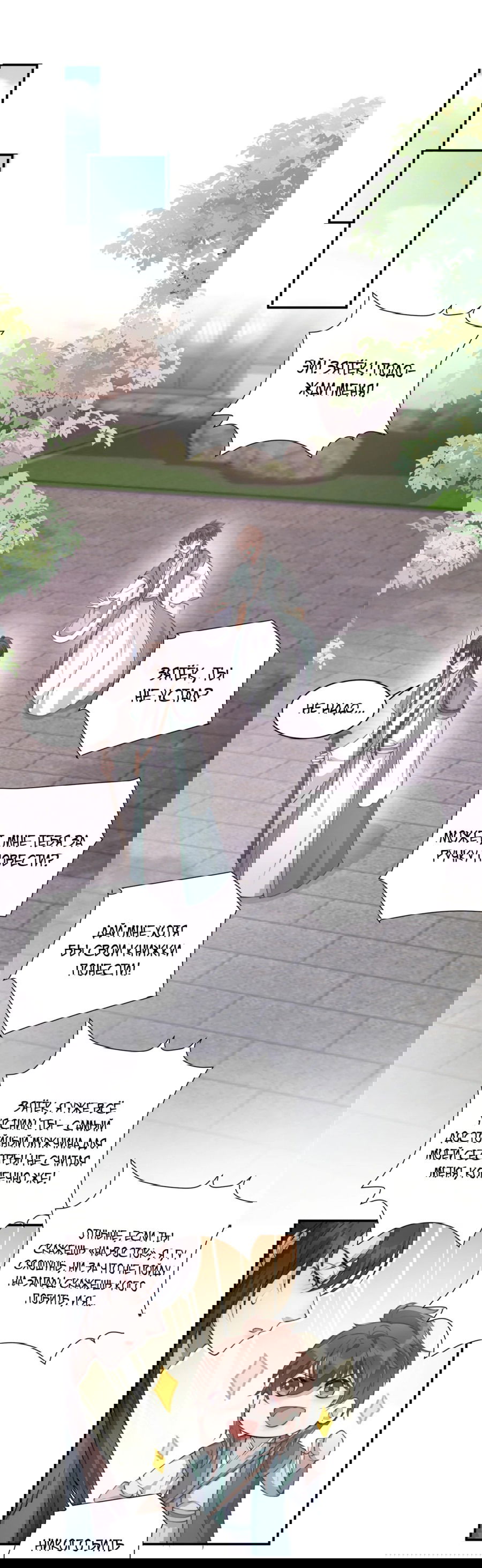 Манга Жена главного министра - Глава 13 Страница 29