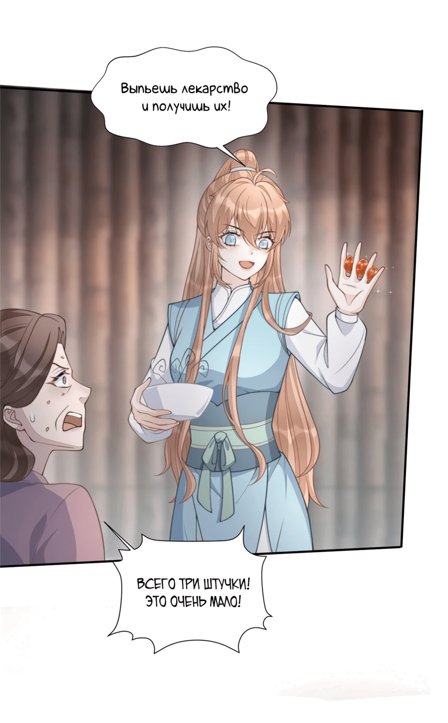 Манга Жена главного министра - Глава 13 Страница 18