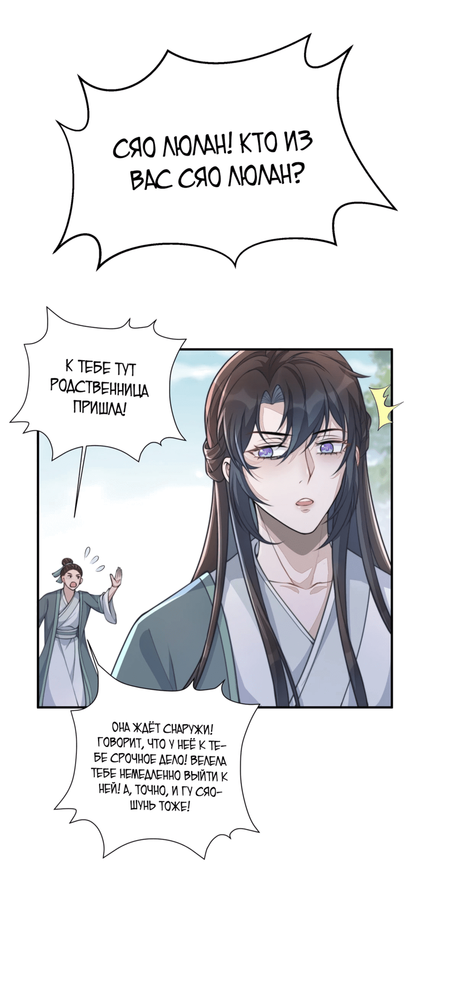 Манга Жена главного министра - Глава 13 Страница 32