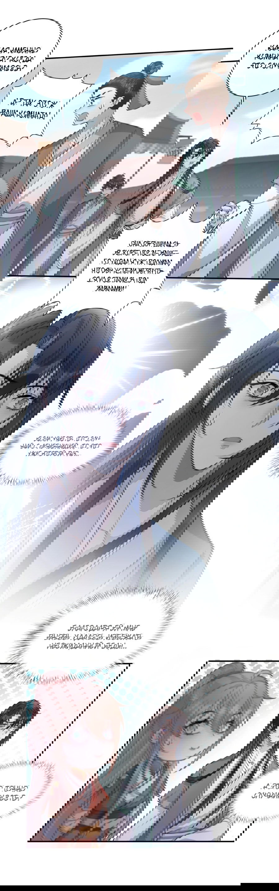 Манга Жена главного министра - Глава 13 Страница 38