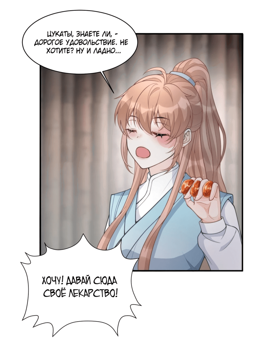 Манга Жена главного министра - Глава 13 Страница 19