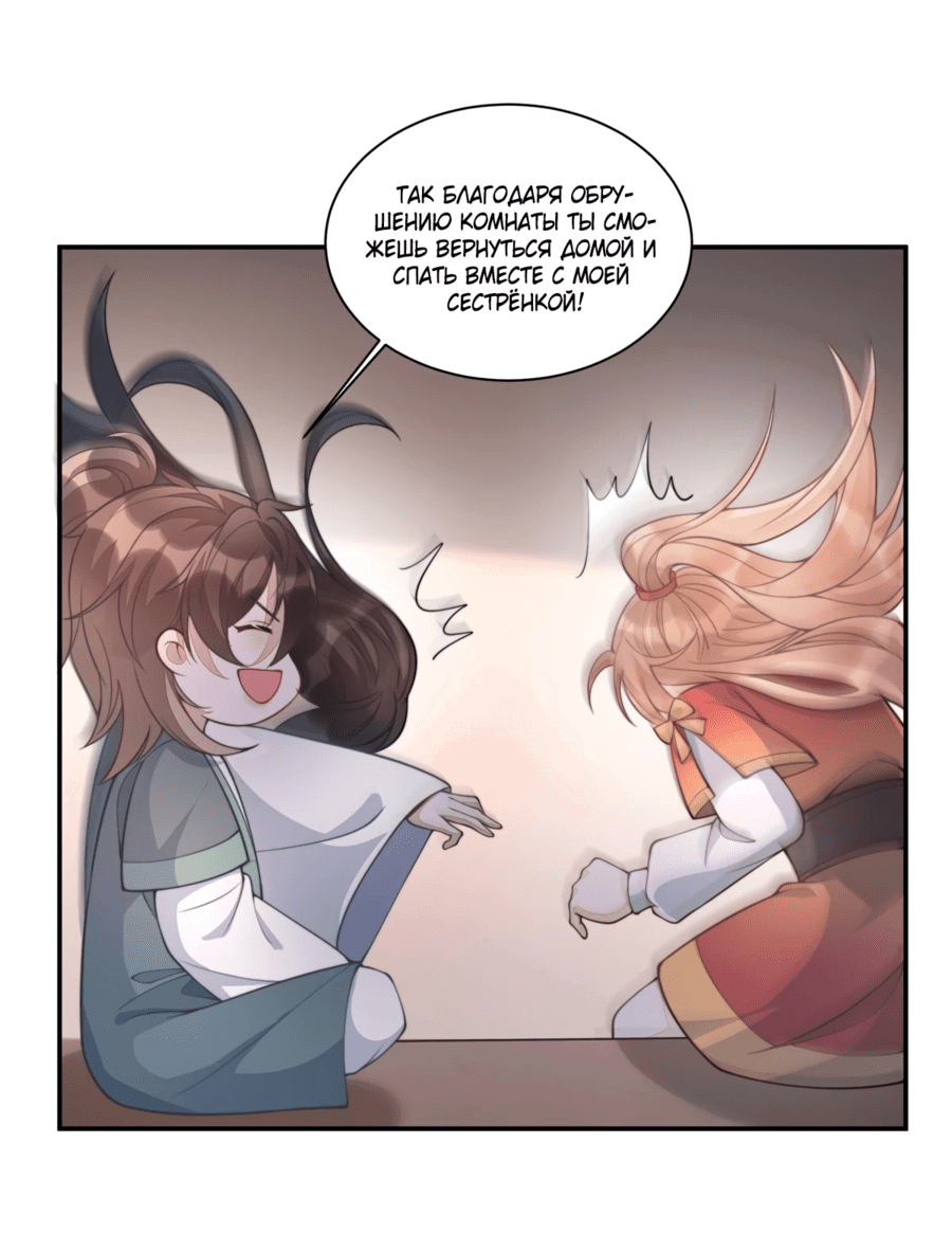 Манга Жена главного министра - Глава 13 Страница 40