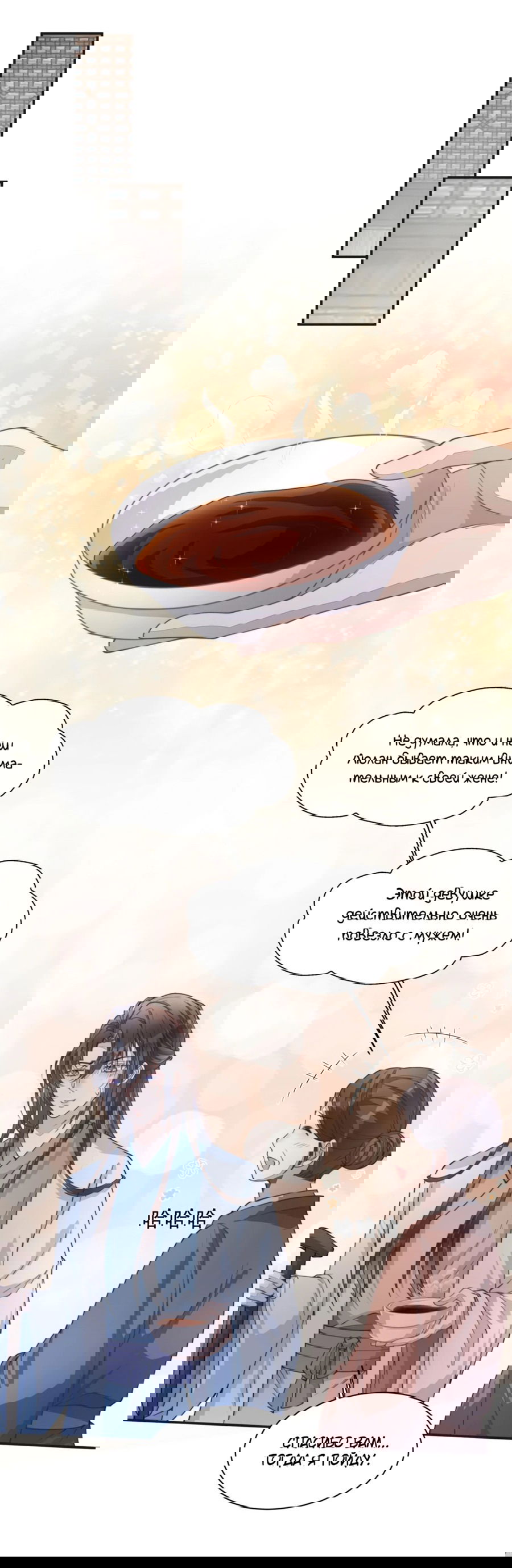 Манга Жена главного министра - Глава 13 Страница 6