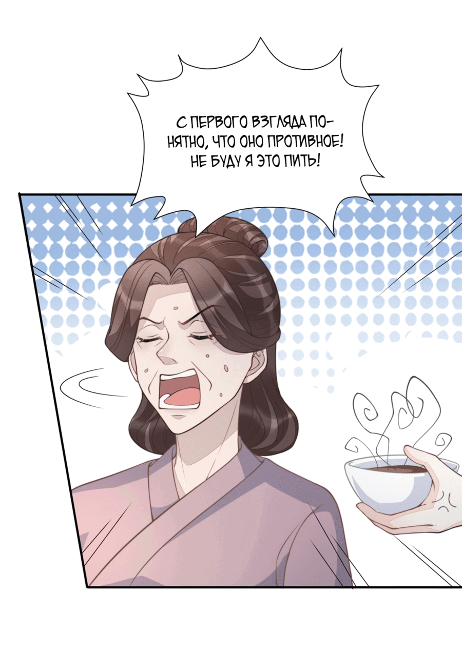 Манга Жена главного министра - Глава 13 Страница 15