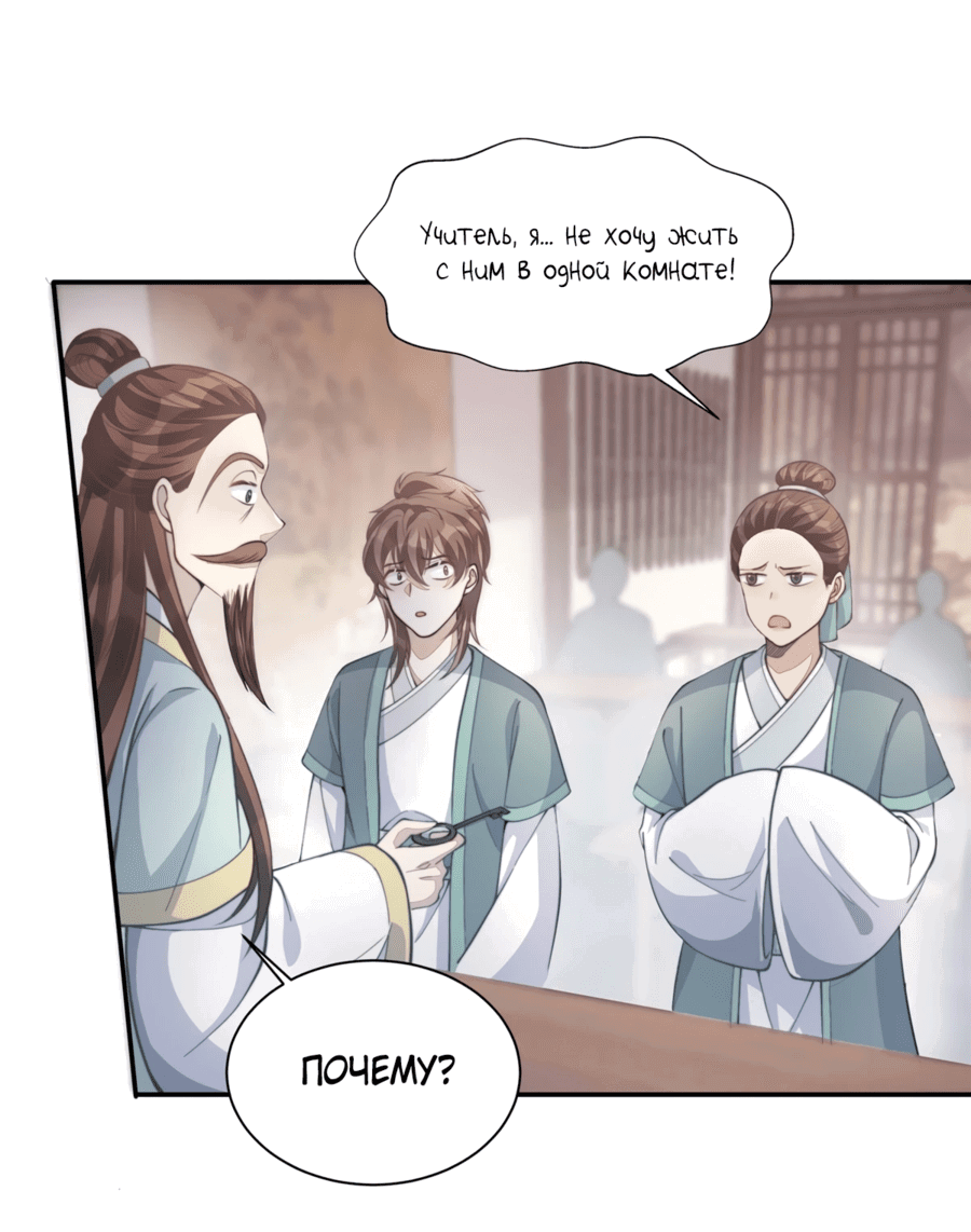 Манга Жена главного министра - Глава 13 Страница 24