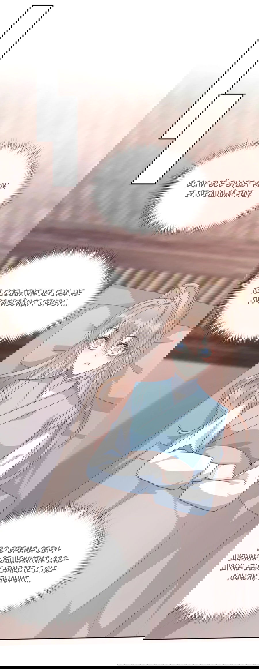 Манга Жена главного министра - Глава 12 Страница 31