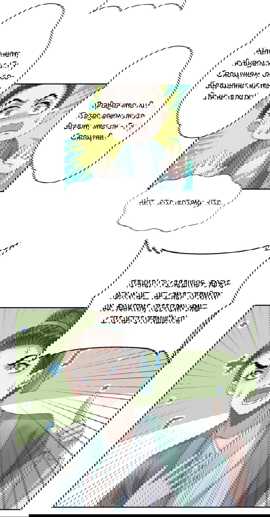 Манга Жена главного министра - Глава 12 Страница 11