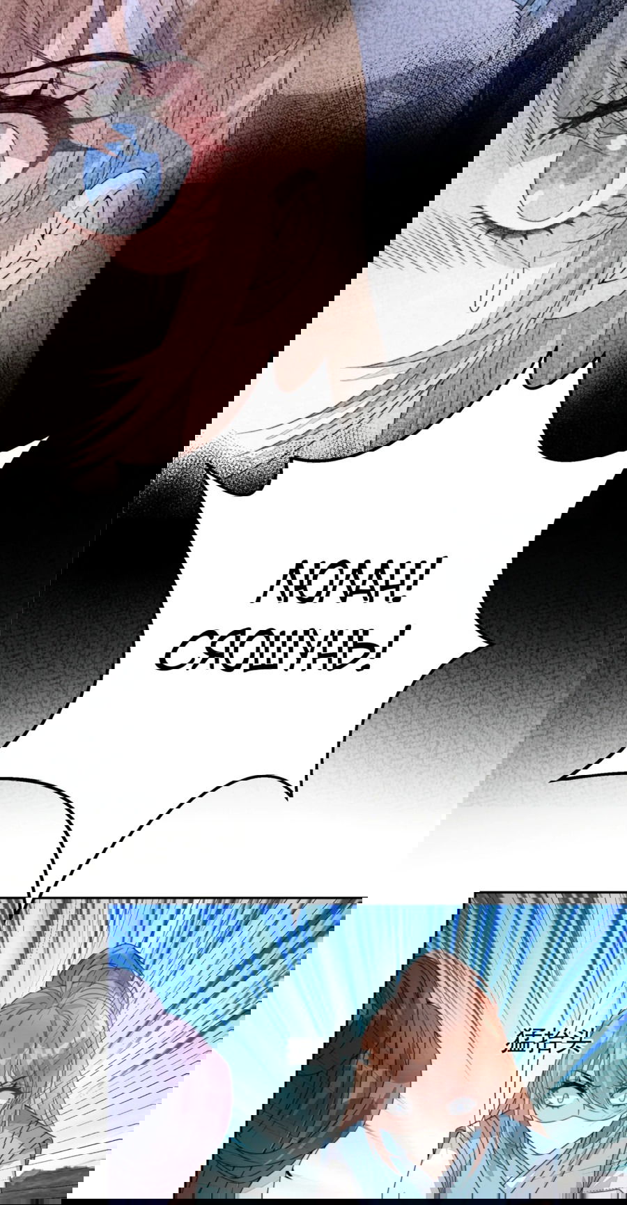 Манга Жена главного министра - Глава 12 Страница 24