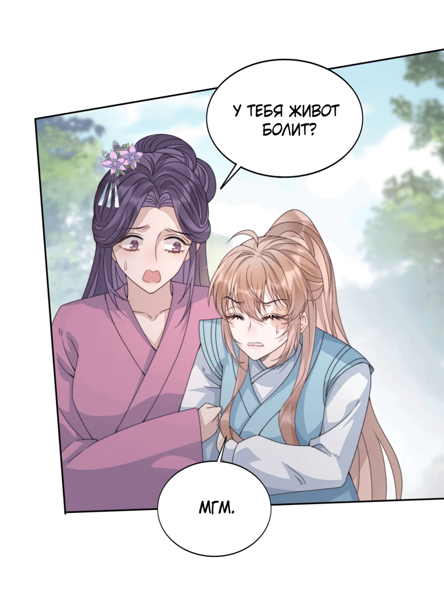 Манга Жена главного министра - Глава 12 Страница 28