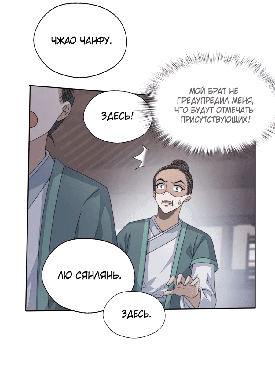 Манга Жена главного министра - Глава 12 Страница 8