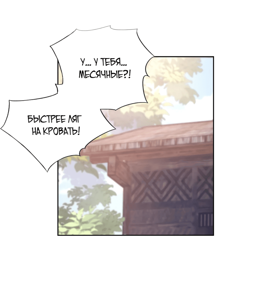 Манга Жена главного министра - Глава 12 Страница 30