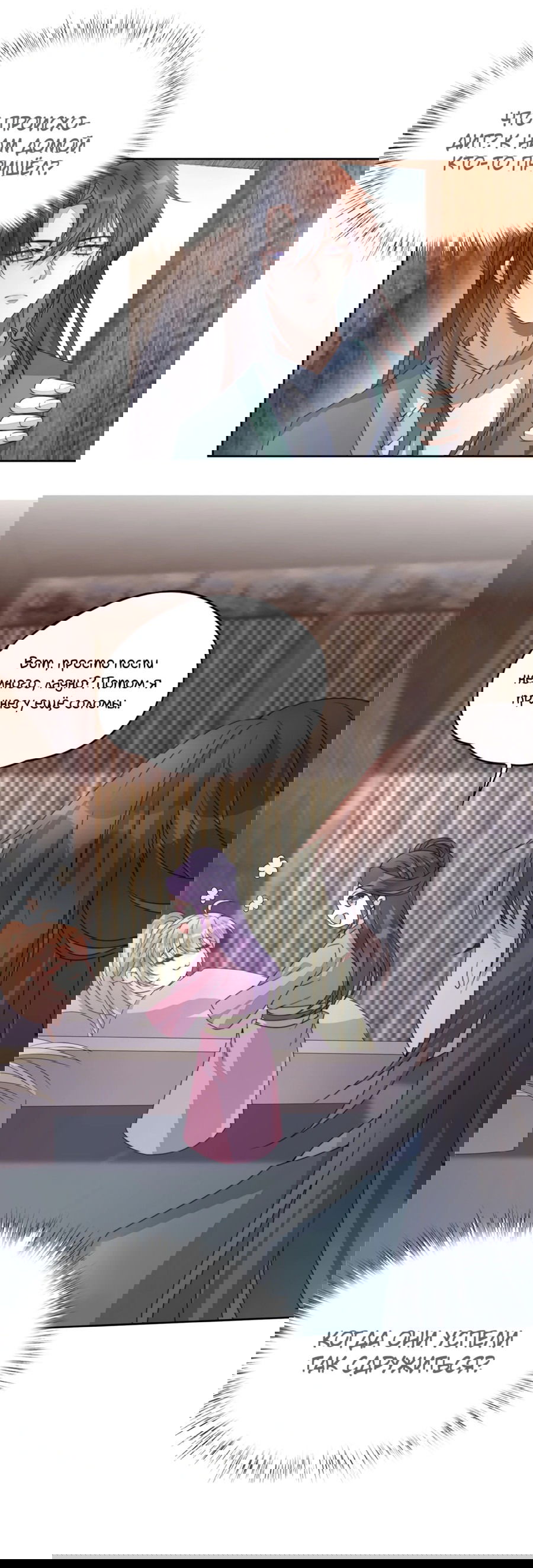 Манга Жена главного министра - Глава 12 Страница 35