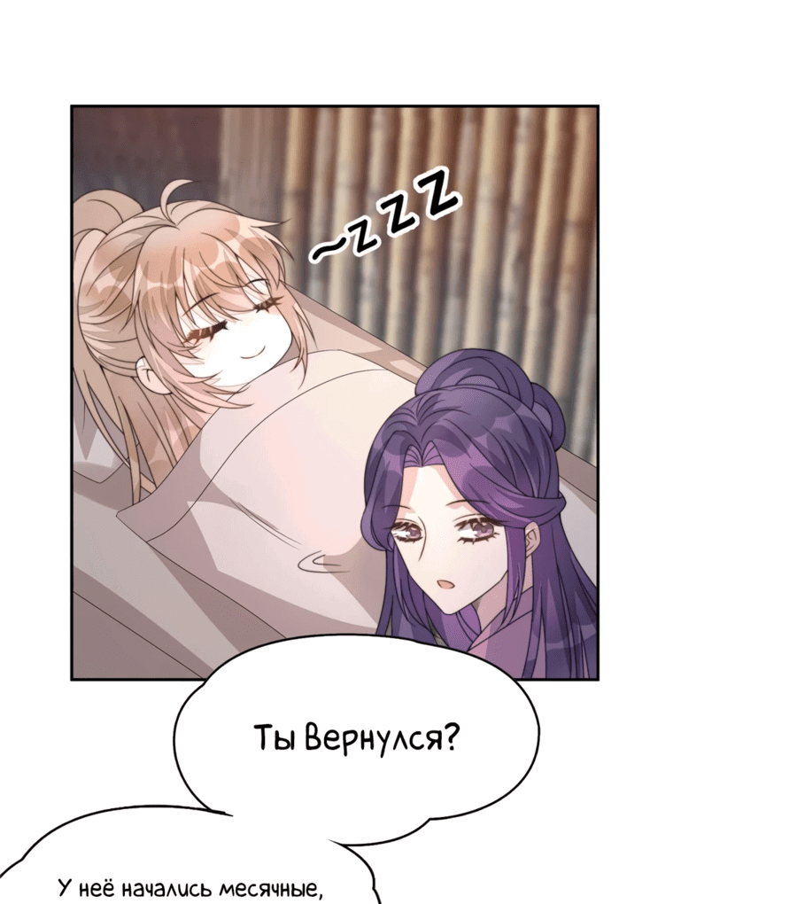 Манга Жена главного министра - Глава 12 Страница 36