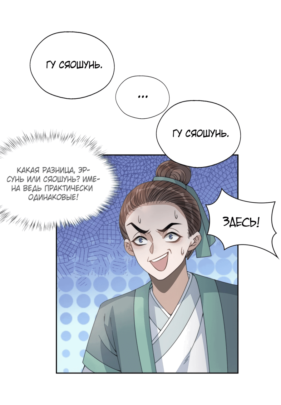 Манга Жена главного министра - Глава 12 Страница 9