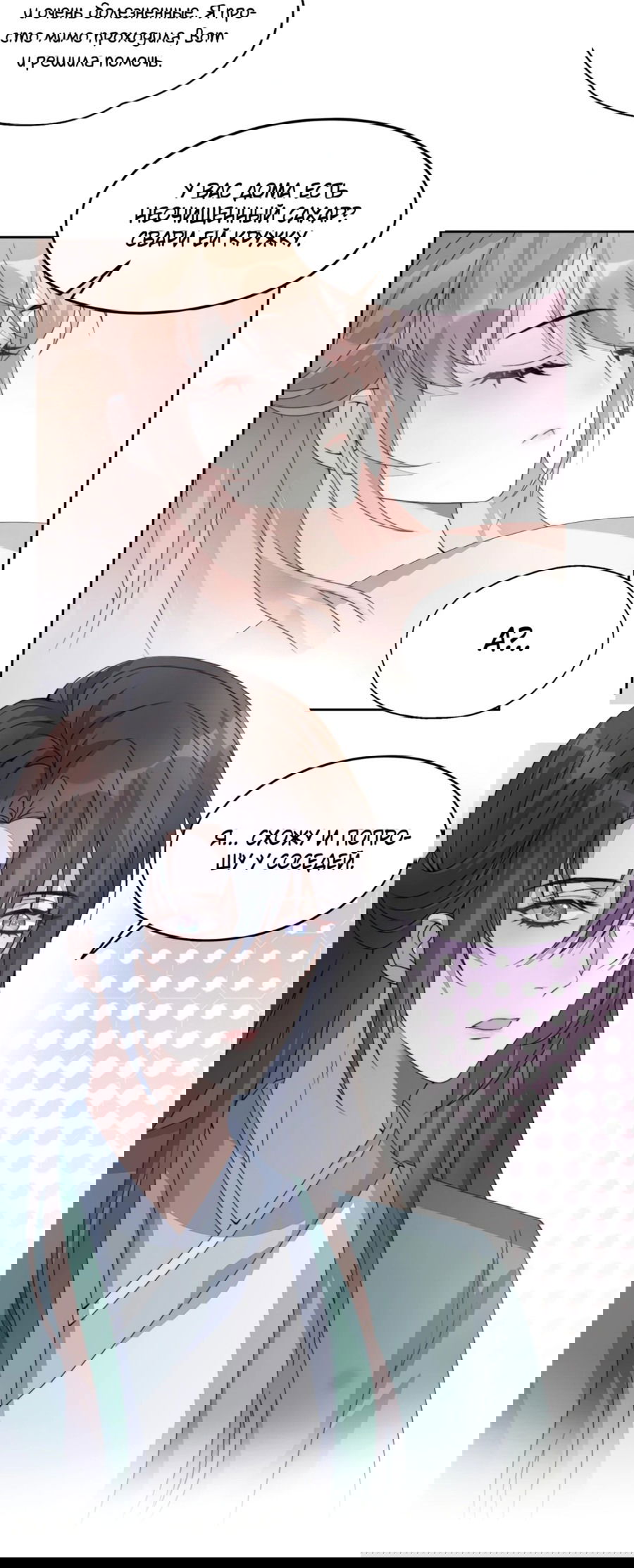 Манга Жена главного министра - Глава 12 Страница 37