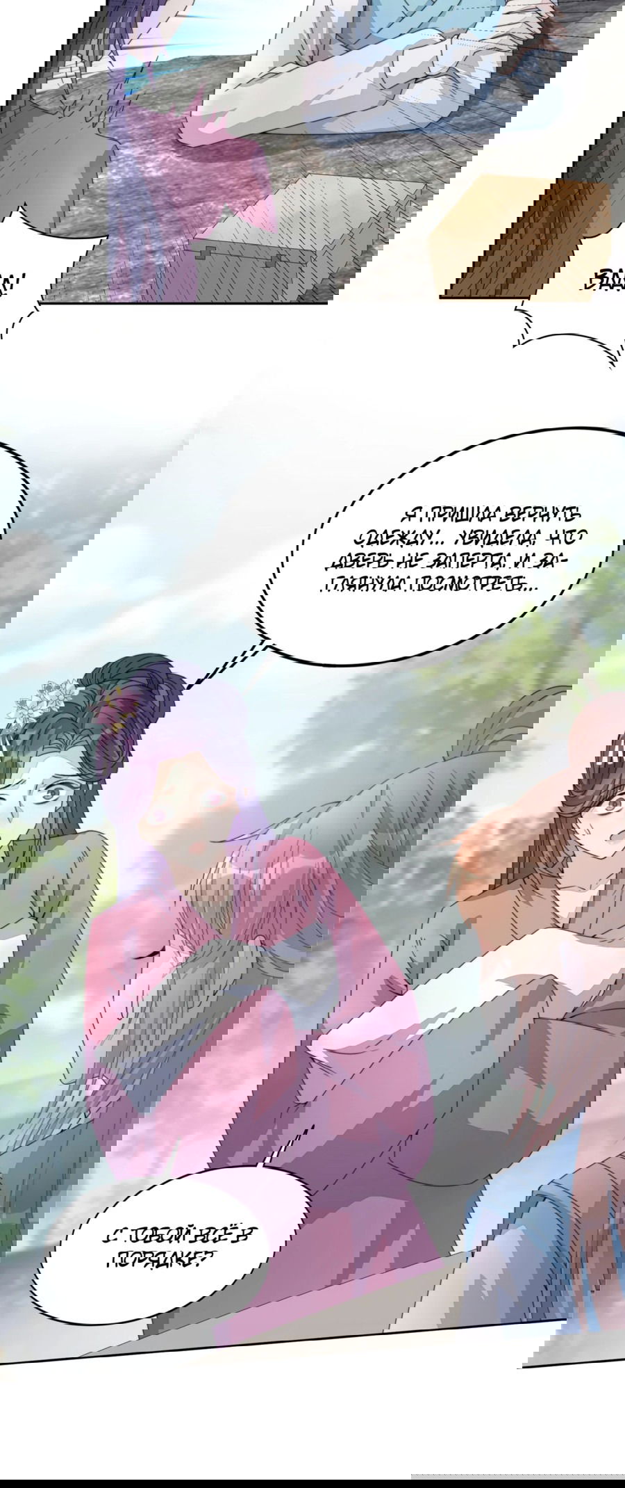 Манга Жена главного министра - Глава 12 Страница 25