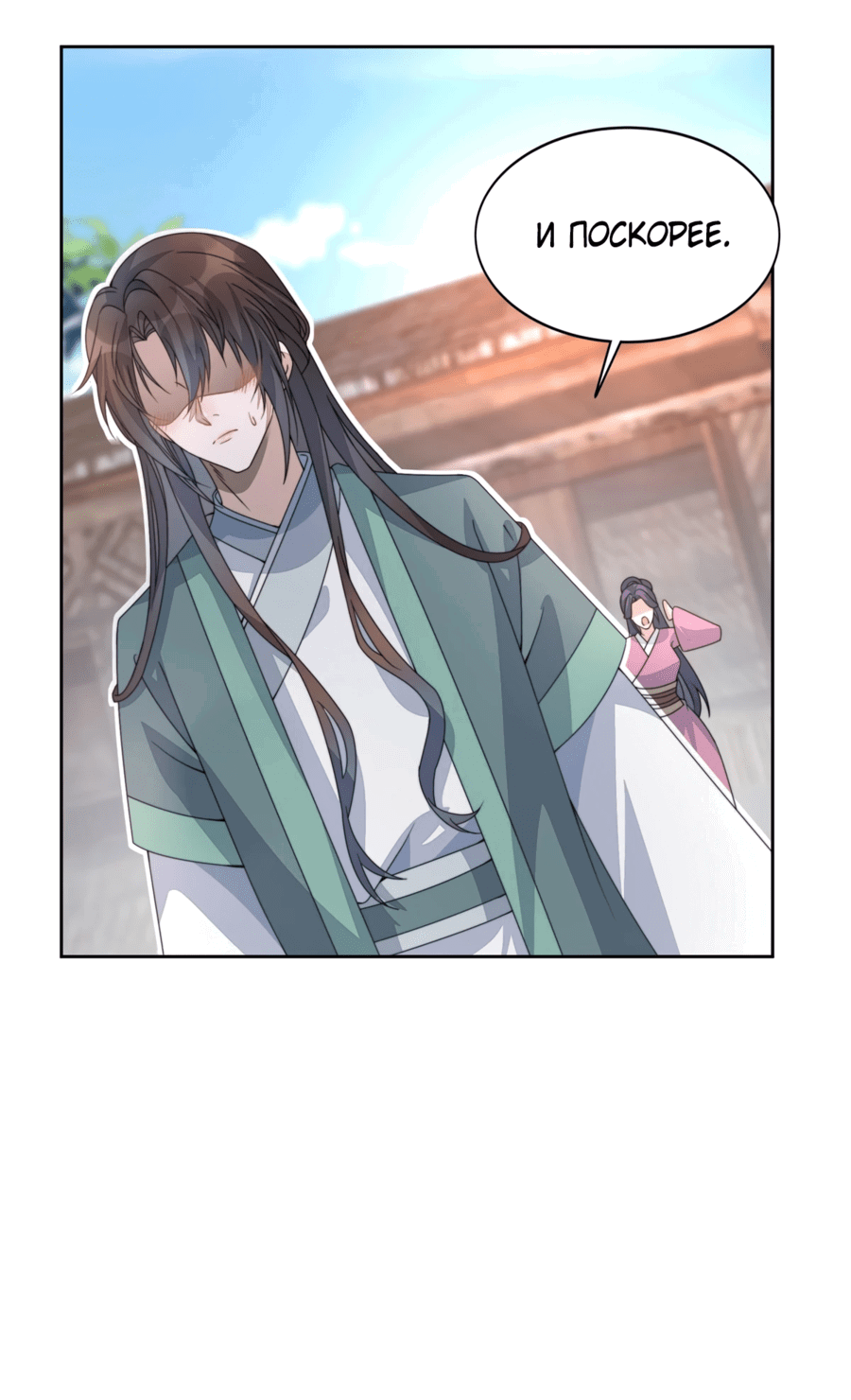 Манга Жена главного министра - Глава 12 Страница 38