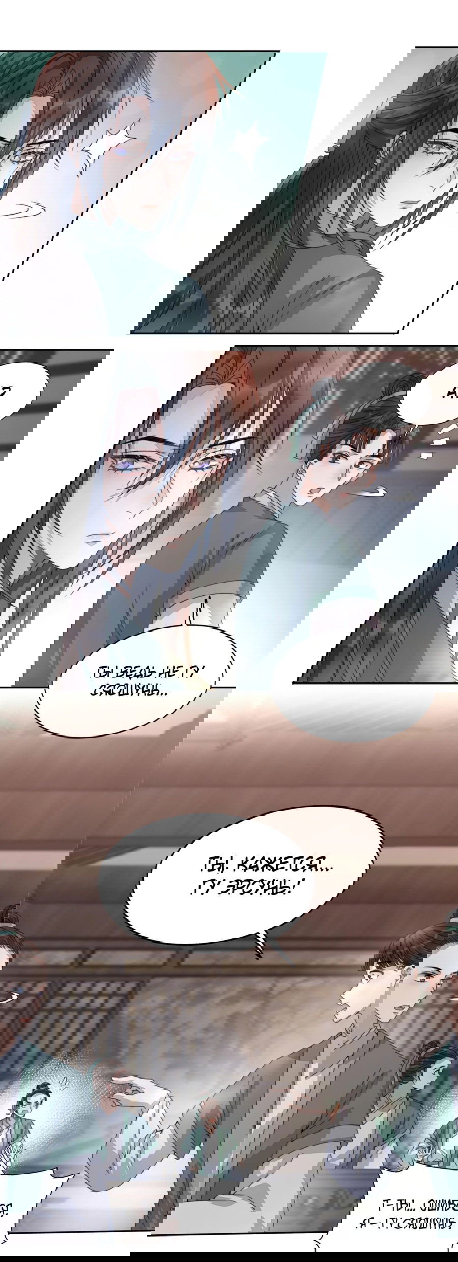 Манга Жена главного министра - Глава 12 Страница 10