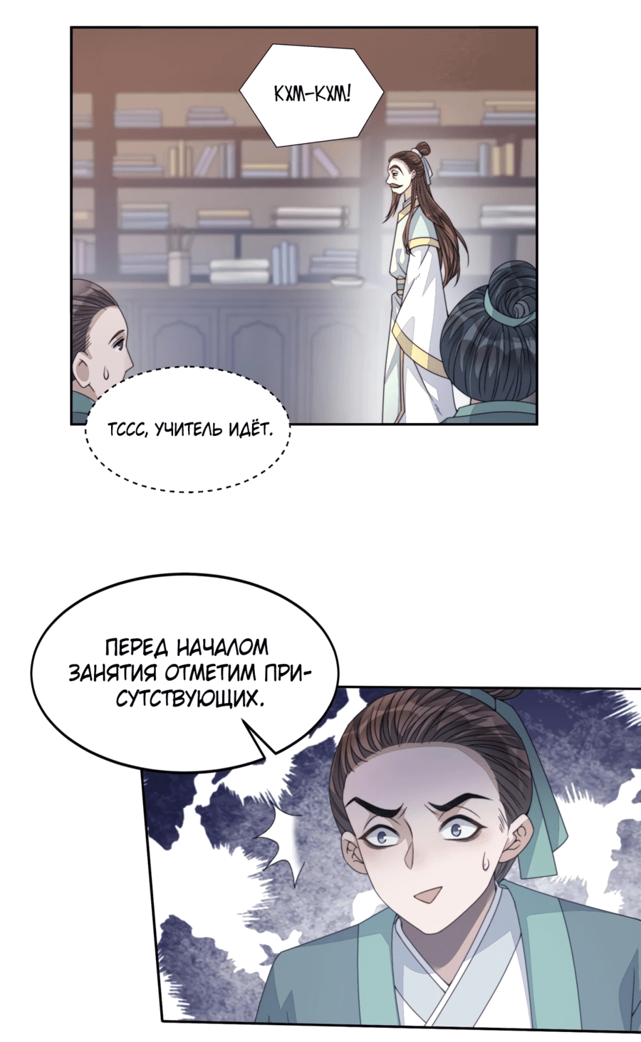 Манга Жена главного министра - Глава 12 Страница 7