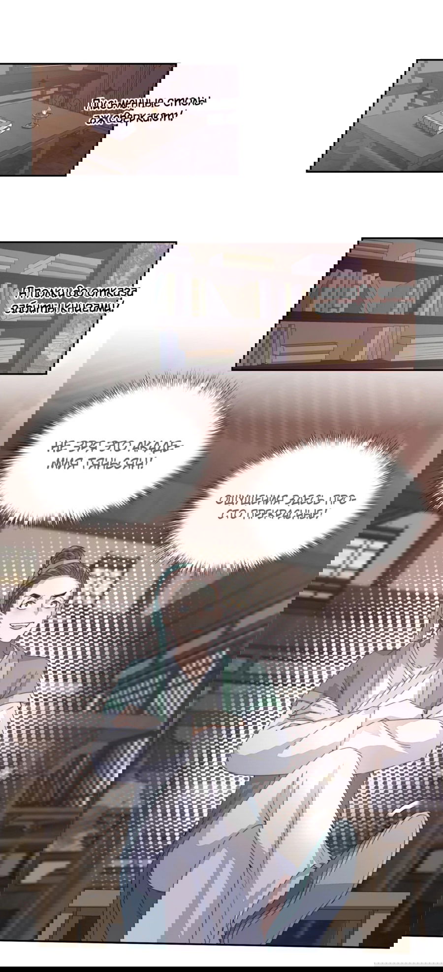 Манга Жена главного министра - Глава 12 Страница 5