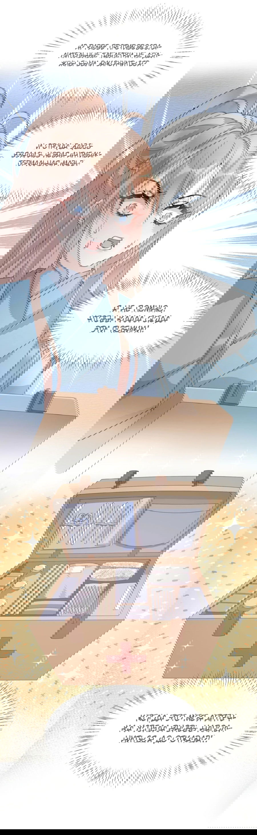 Манга Жена главного министра - Глава 12 Страница 17