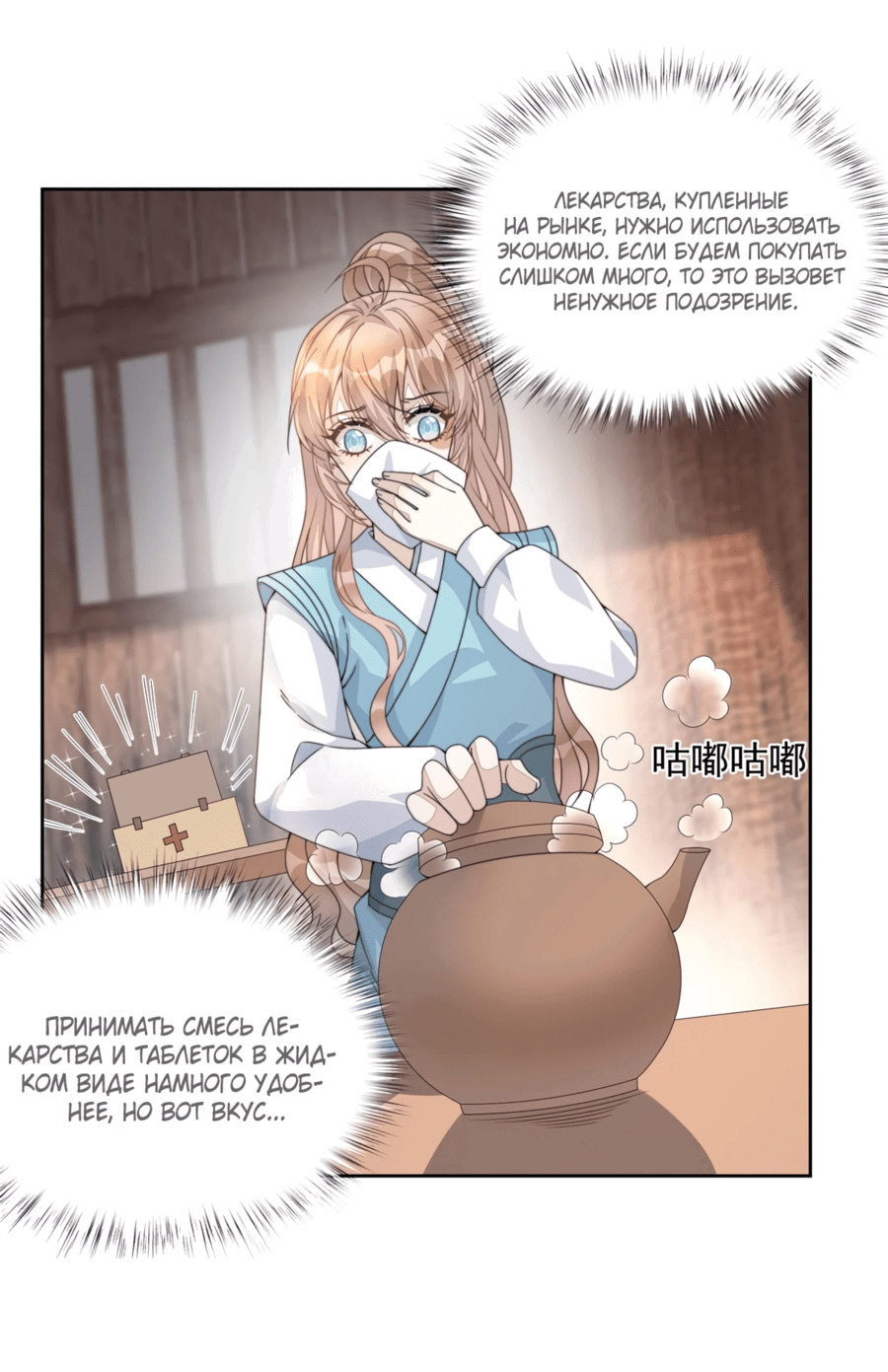 Манга Жена главного министра - Глава 12 Страница 15