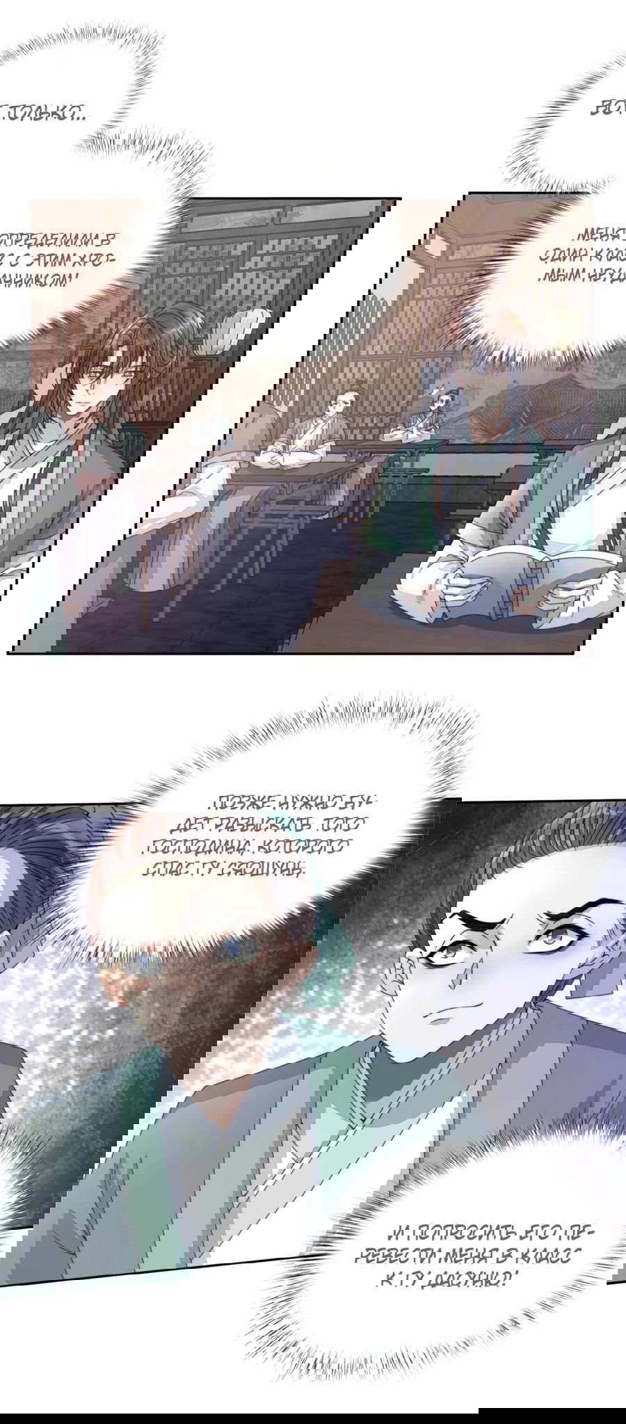 Манга Жена главного министра - Глава 12 Страница 6