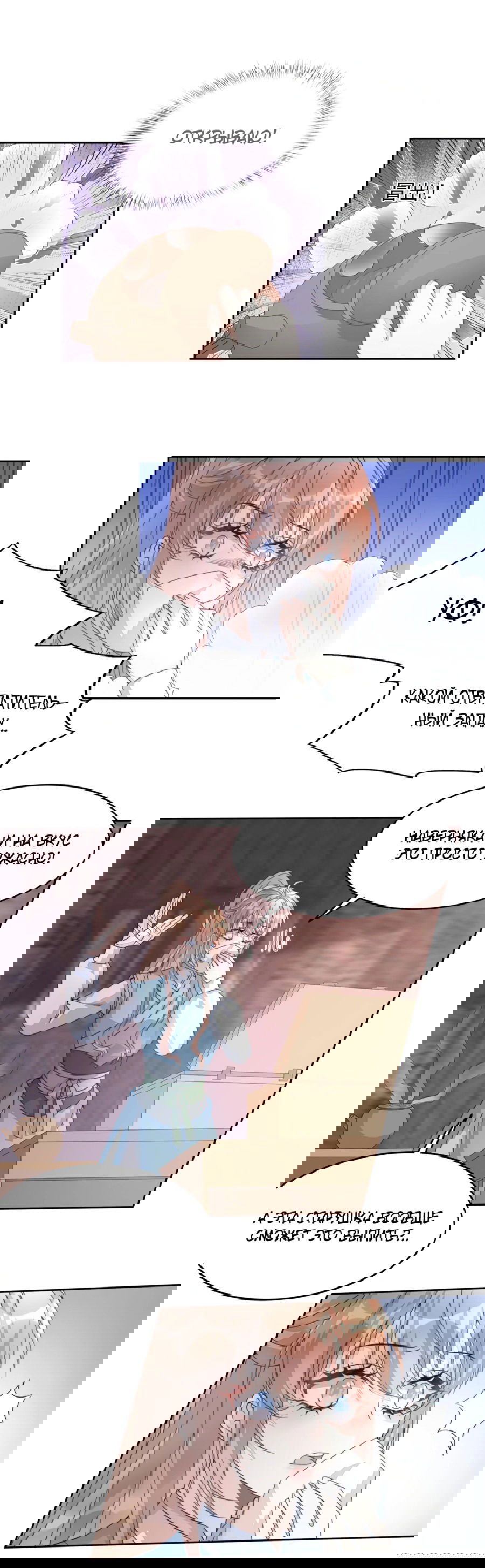 Манга Жена главного министра - Глава 12 Страница 16