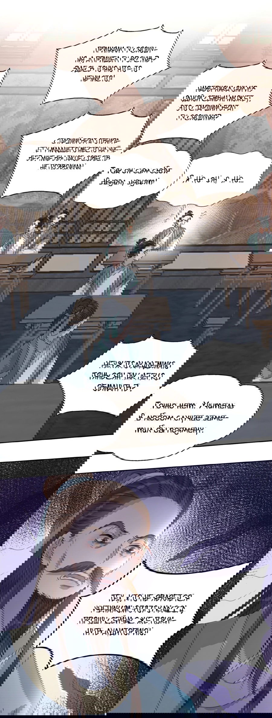 Манга Жена главного министра - Глава 12 Страница 12