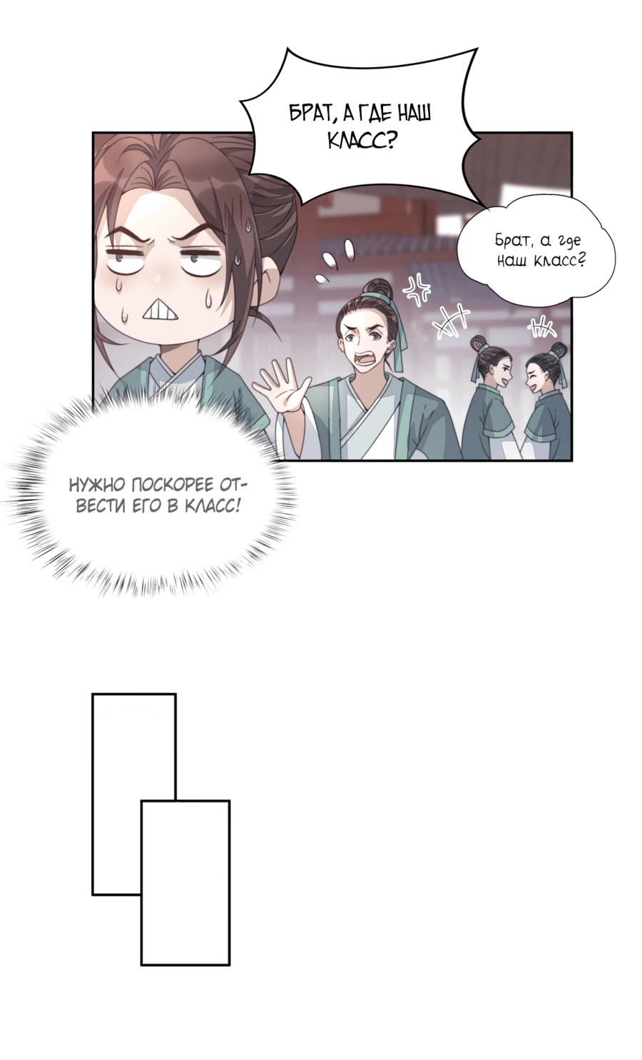 Манга Жена главного министра - Глава 12 Страница 4