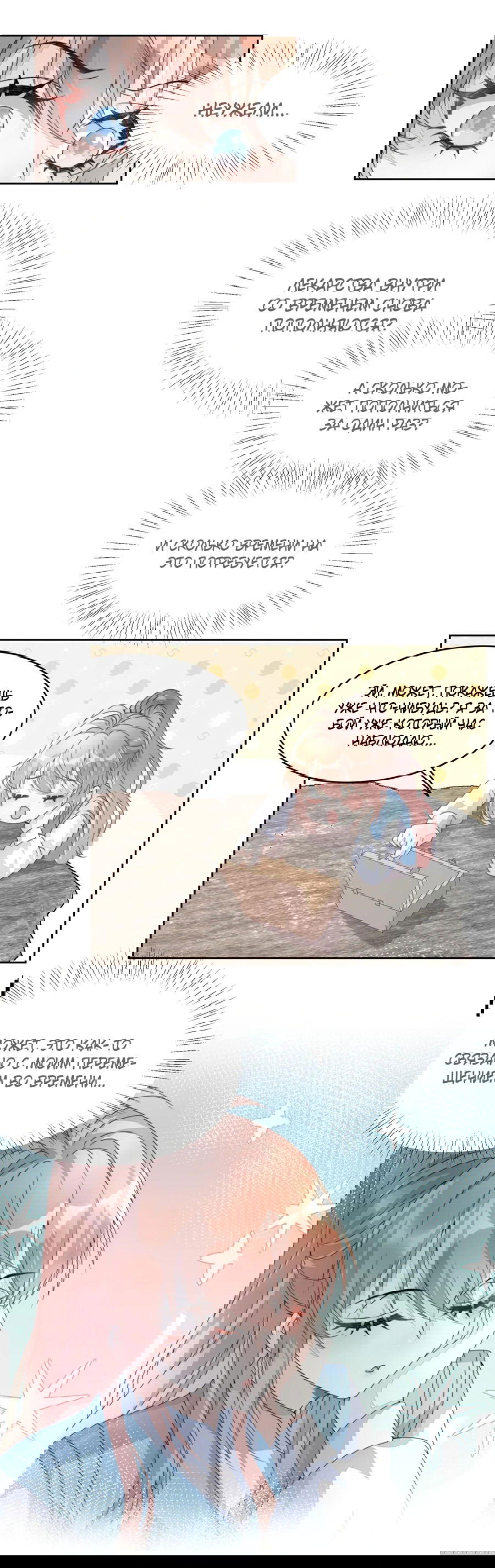 Манга Жена главного министра - Глава 12 Страница 19