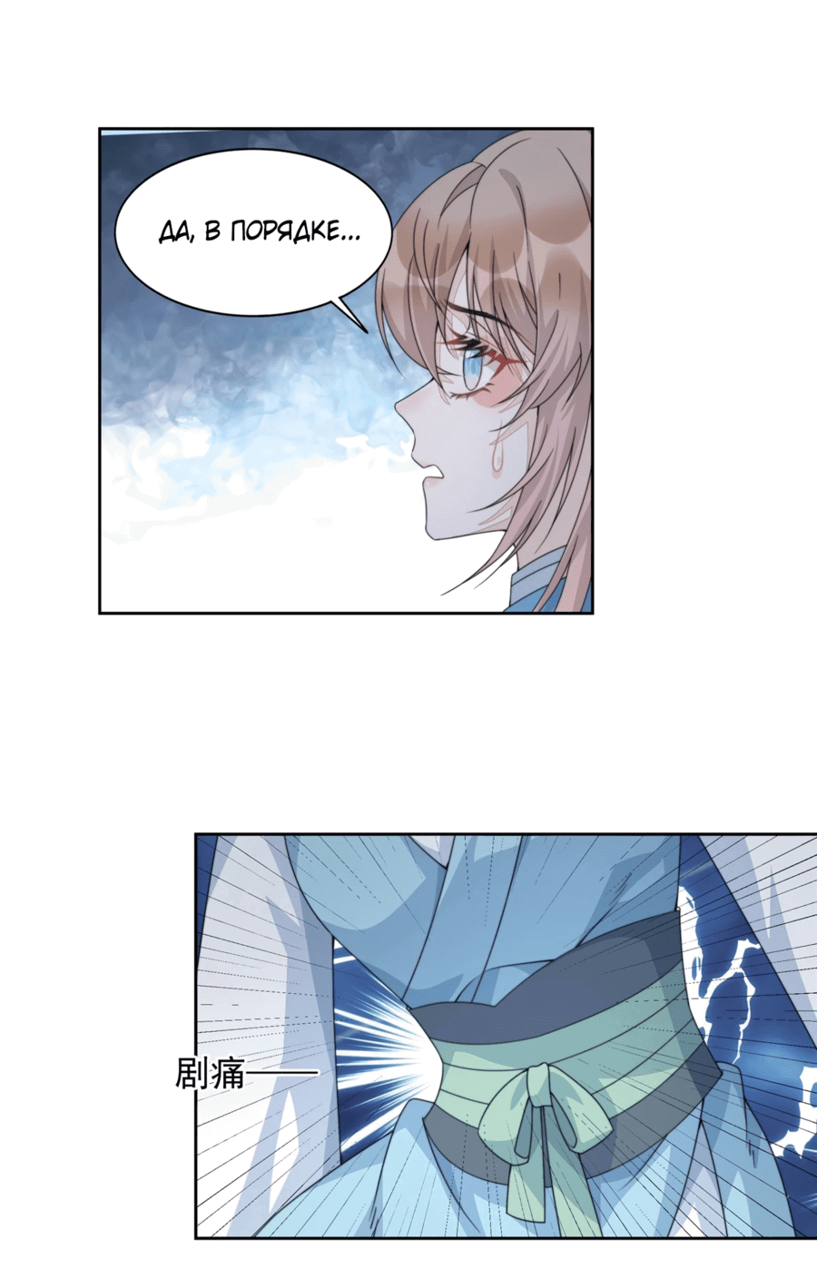 Манга Жена главного министра - Глава 12 Страница 26