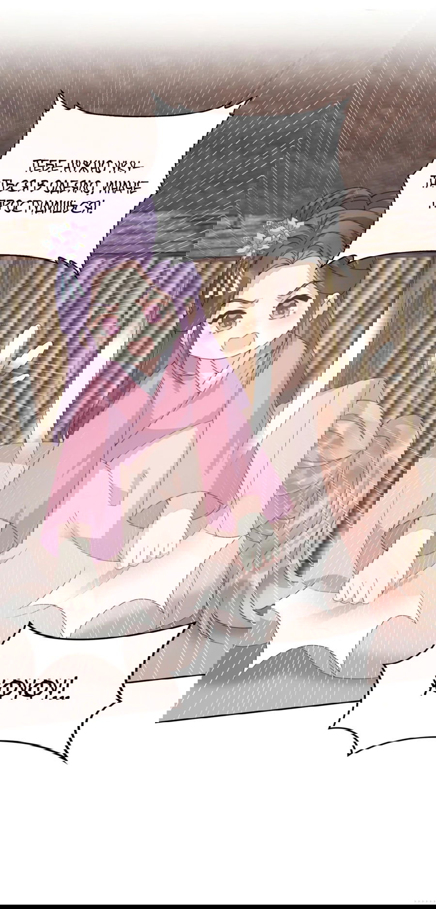 Манга Жена главного министра - Глава 12 Страница 33