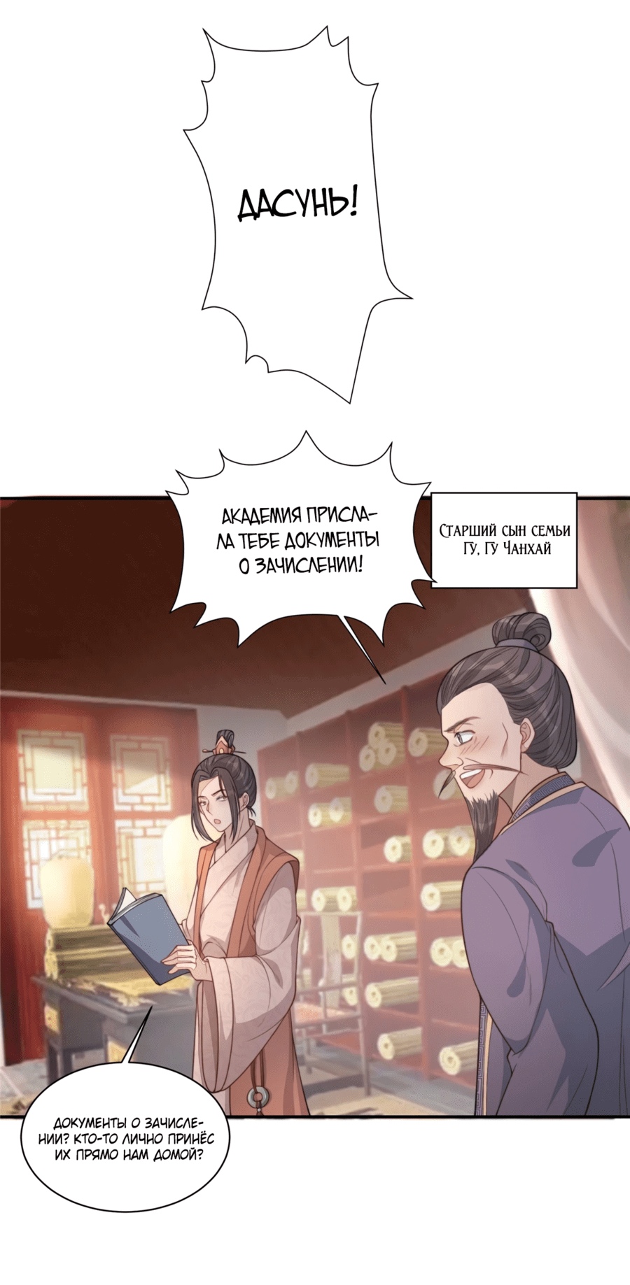 Манга Жена главного министра - Глава 11 Страница 20